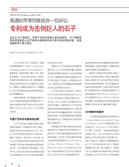 高通和苹果同意放弃一切诉讼 专利成为击倒巨人的石子