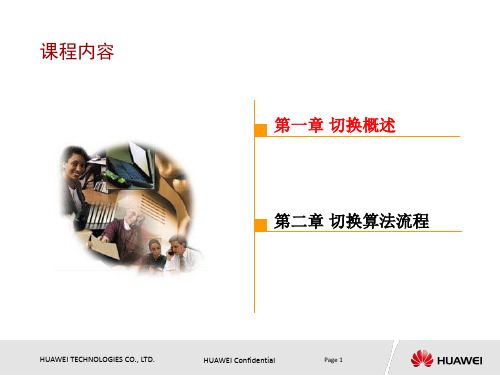 华为切换技术详解