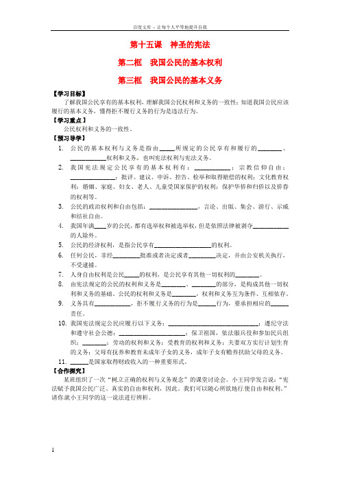 八年级政治下册第15课神圣的宪法第二三框导学案无答案新人教版