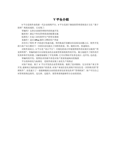 V平台介绍
