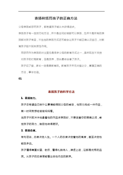 表扬和惩罚孩子的正确方法