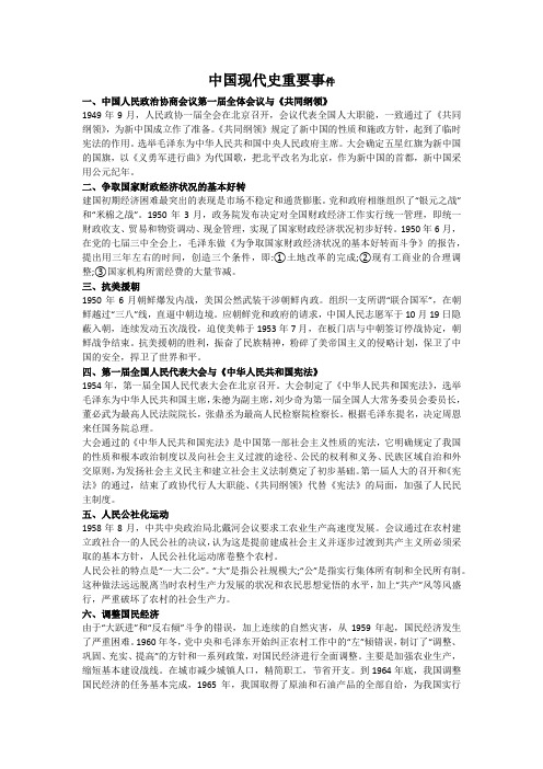 中国现代史重要事件