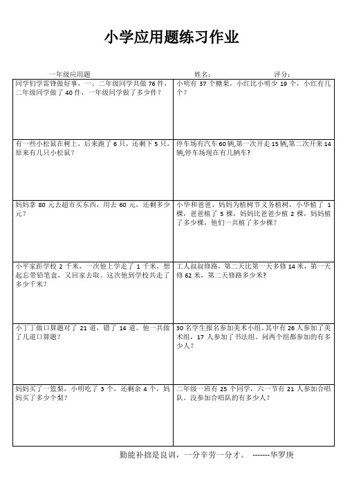 一年级数学自我提高训练II (8)