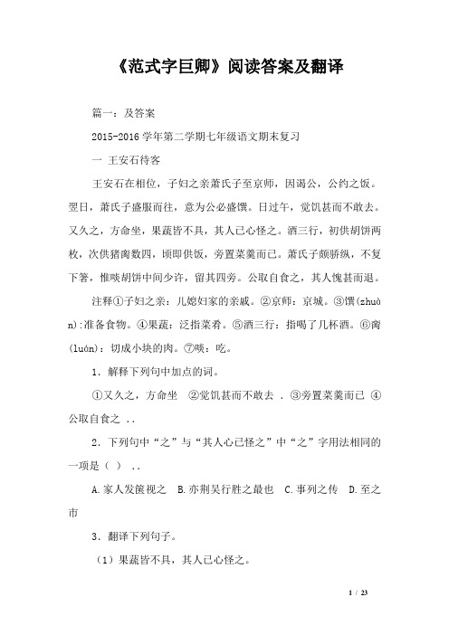 《范式字巨卿》阅读答案及翻译_0