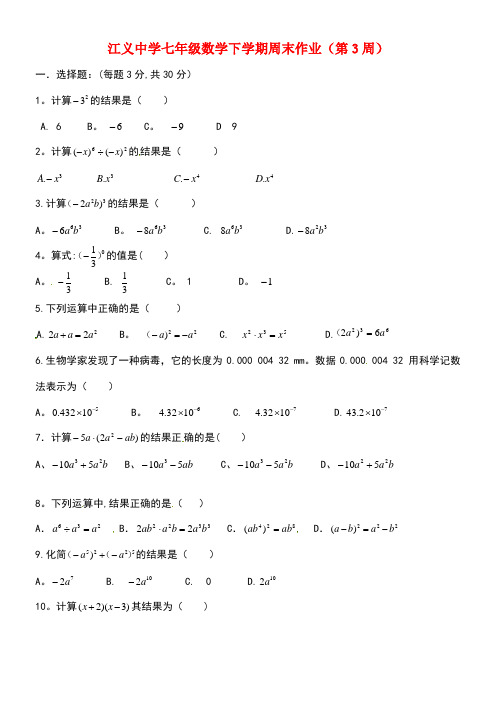 广东省佛山市顺德区七年级数学下学期第3周周末作业(平行班,无答案)新人教版