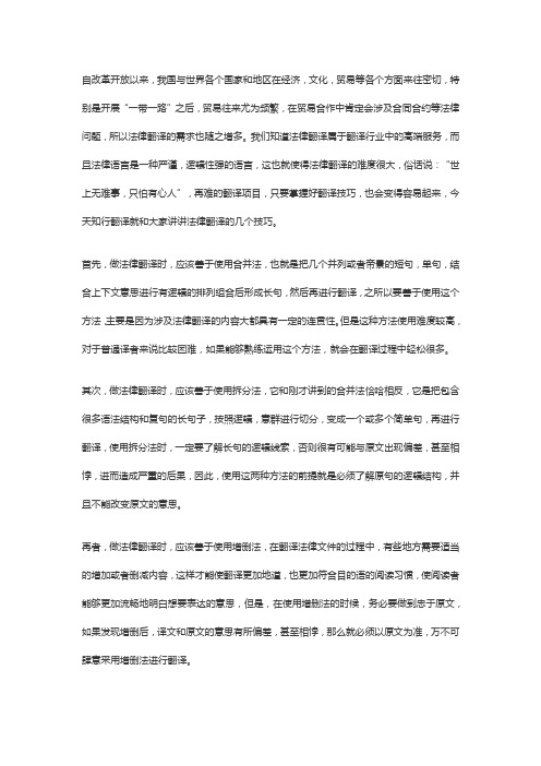 知行翻译：做法律翻译时,这4个方法要记住