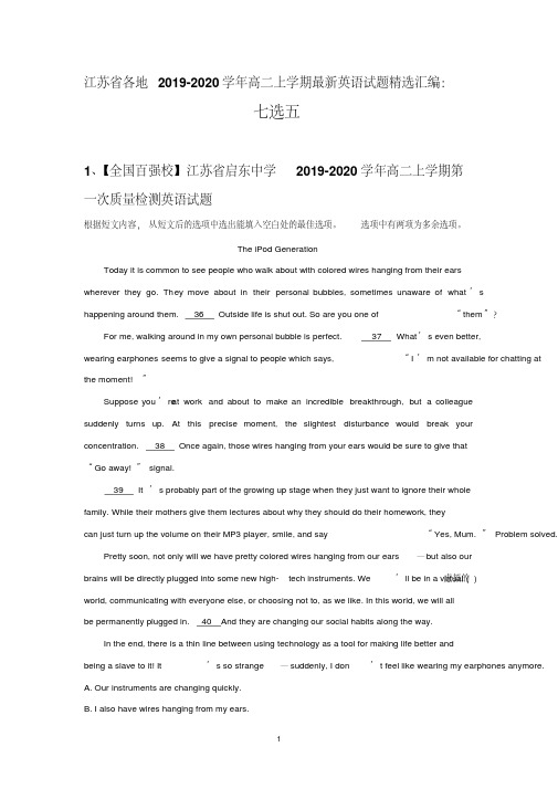 江苏省各地2019-2020学年高二上学期最新英语试题精选汇编：七选五(含答案
