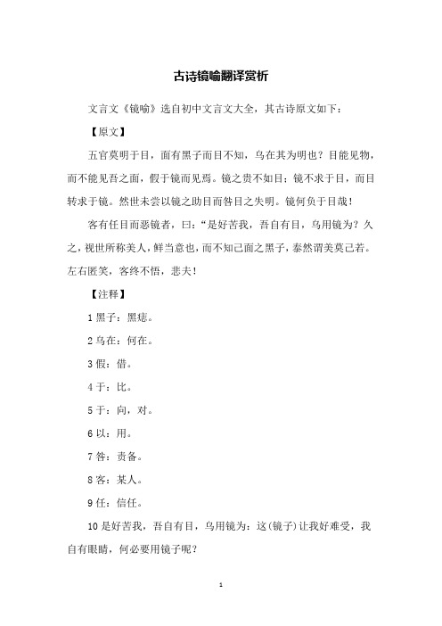 古诗镜喻翻译赏析