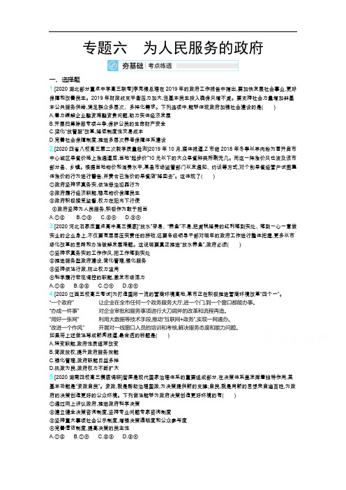 新高考版高考政治一轮复习训练：专题六 为人民服务的政府