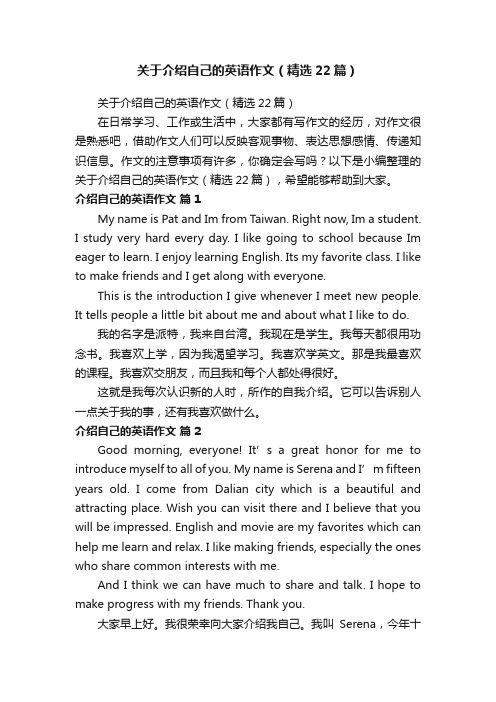 关于介绍自己的英语作文（精选22篇）