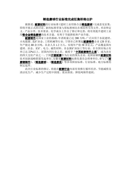 耐磨钢球生产工艺简介
