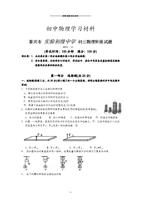 苏科版九年级物理上册第一次月考.doc