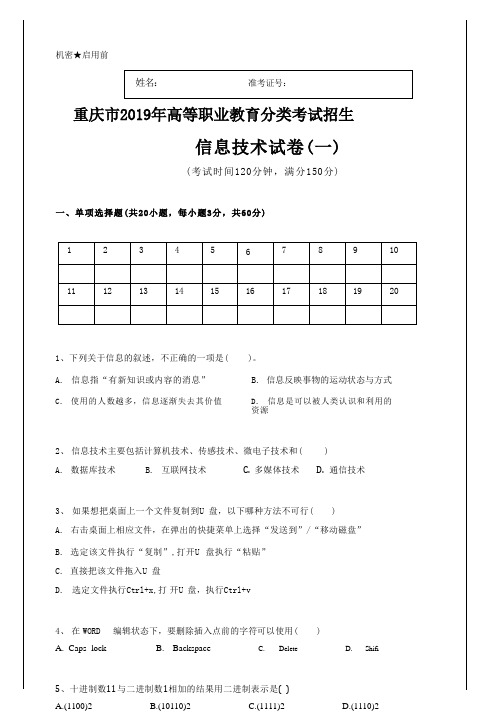 重庆市 2019 年高等职业教育分类考试招生信息技术试卷及答案