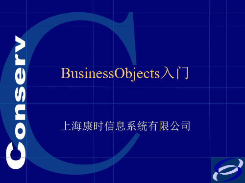 BO入门培训