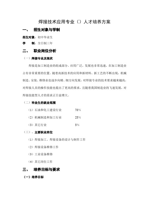 焊接专业教学计划