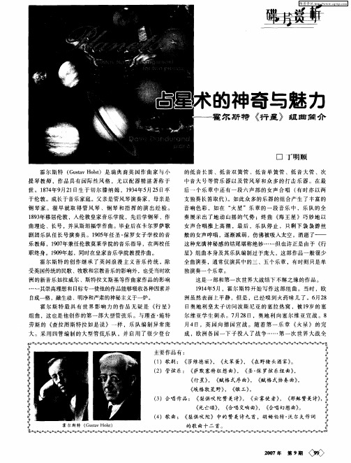 占星术的神奇与魅力——霍尔斯特《行星》组曲简介