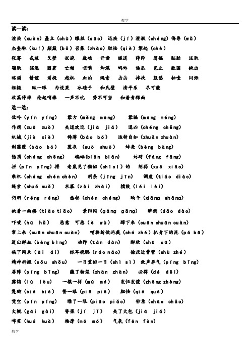 人教版语文五年级下册总复习容易读错的字