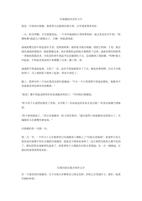 垃圾们的自我介绍作文400字