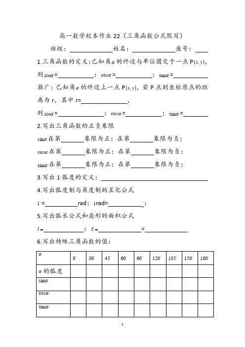 三角函数公式默写