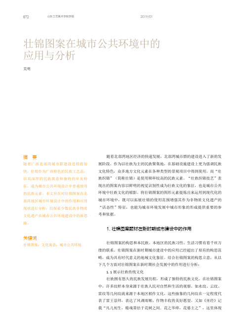 壮锦图案在城市公共环境中的应用与分析