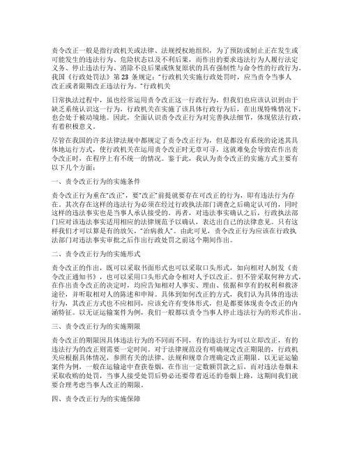 浅析责令改正行为的实施及意义