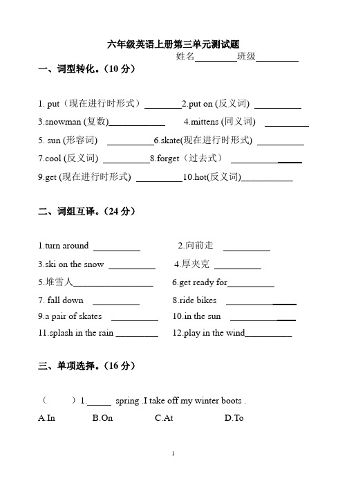 冀教版六年级英语上册第三单元测试题