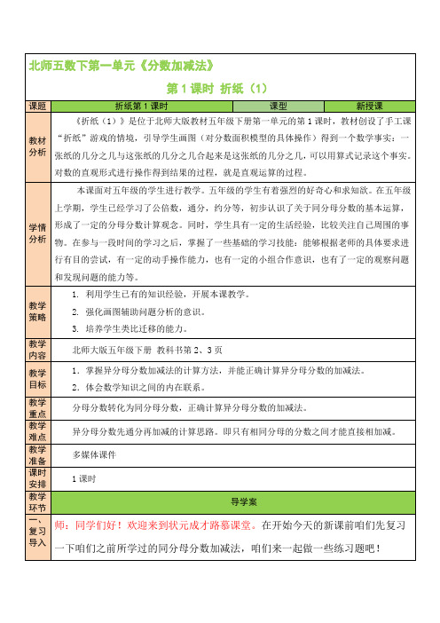 北师版小学五年级数学下册《分数加减法》第1课时 折纸(1)