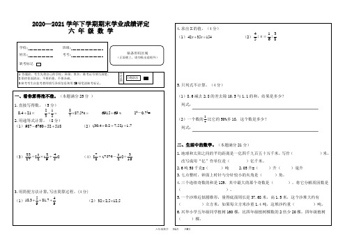数学六年级下学期期末试题 2020-2021学年(人教版,含答案)