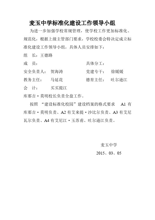 标准化建设工作领导小组