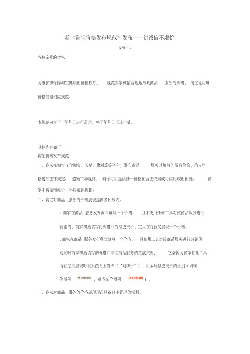 新淘宝价格发布规范