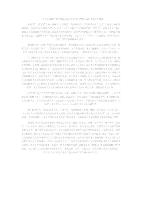 我读金庸之五金庸笔下的“武”与“侠”