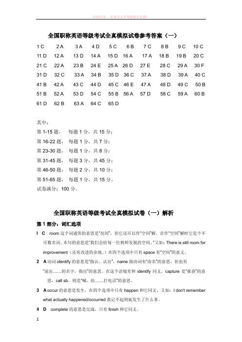 14年职称英语等级考试全真模拟试卷答案及解析 (1)