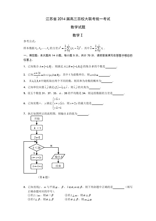 江苏省届高三百校大联考统一考试(数学)(WORD版)