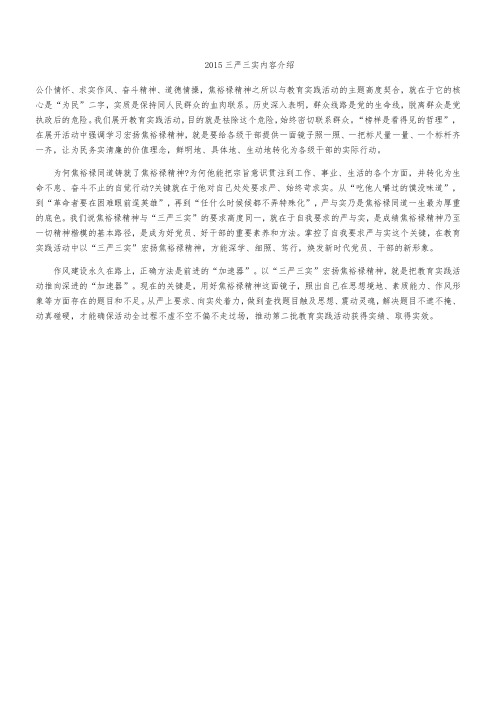2015三严三实内容介绍