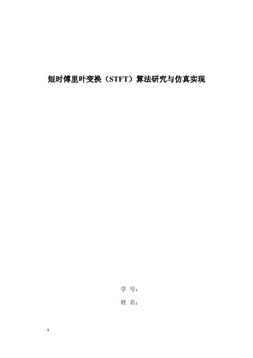 信号时频分析作业