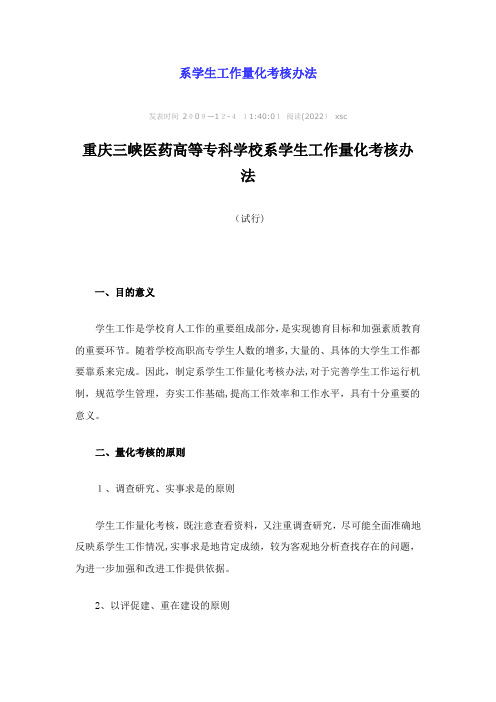 系学生工作量化考核办法