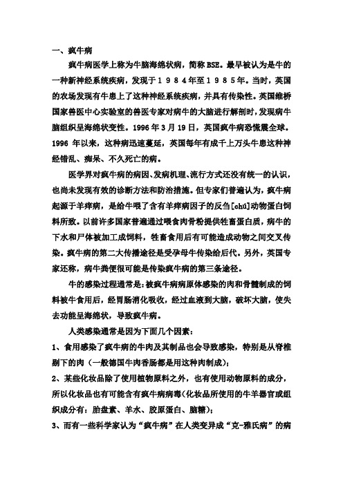 重大传染性疾病