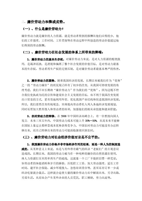 廉价劳动力和弊或劣势