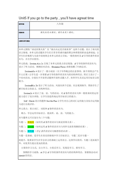 初中英语Unit5 If you go to the party , you’ll have agreat time单元教学设计及思维导图