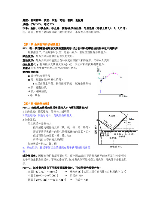 浙大机械制造基础考试复习资料