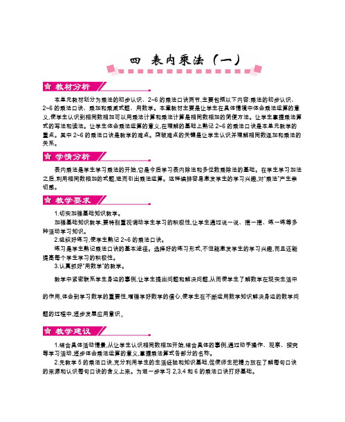 二年级上第四单元第四单元    表内乘法(一)