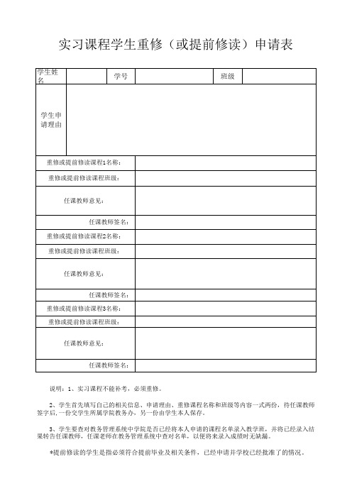 实习课程学生重修申请