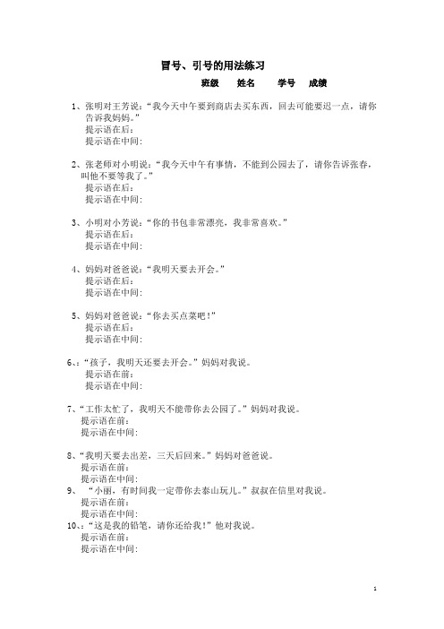 提示语在前中后练习