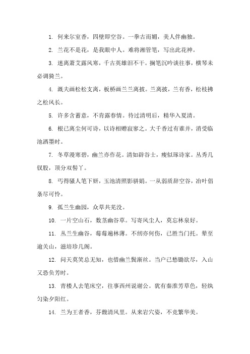 描写兰花美丽的诗句精选