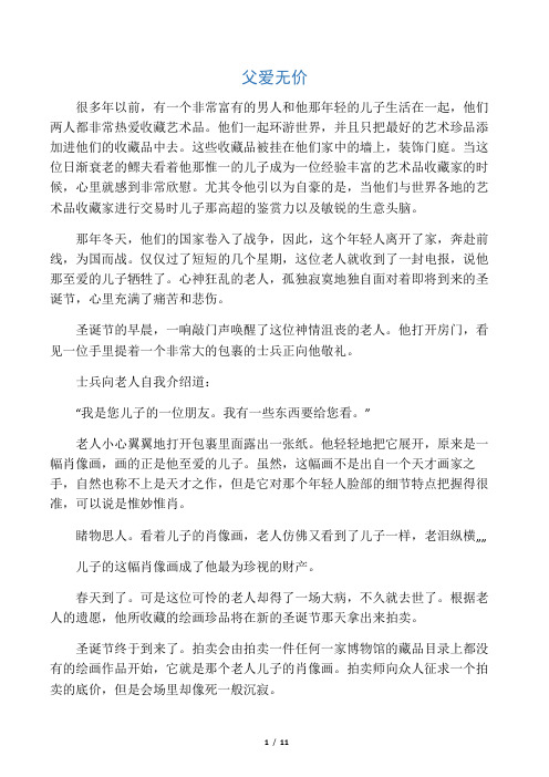 《界河》《睡美人》《父爱无价》阅读与答案