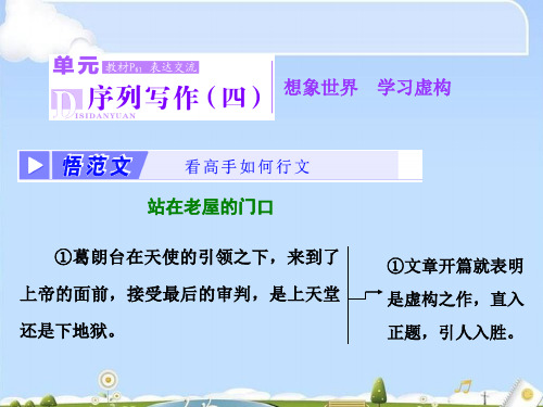想象世界——学习虚构ppt1(课件+单元质量检测+教学案,3份打包) 人教课标版