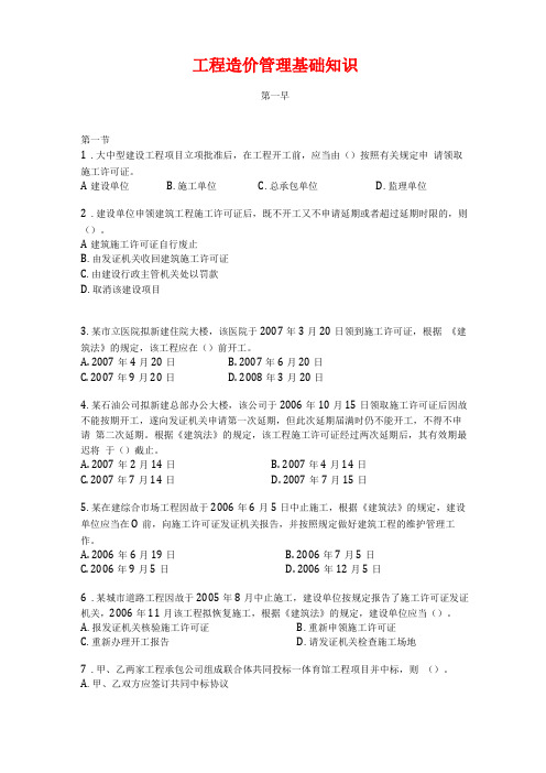 二级造价师考试资料——工程造价管理基础知识精髓