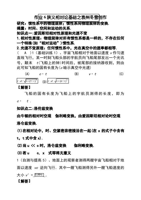 狭义相对论习题和答案