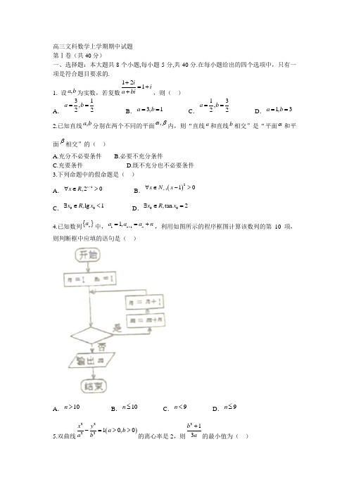 (高三文科试卷合集)绍兴市2018年高三文科数学上学期期中9份word可编辑