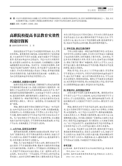 高职院校提高书法教育实效性的途径探析